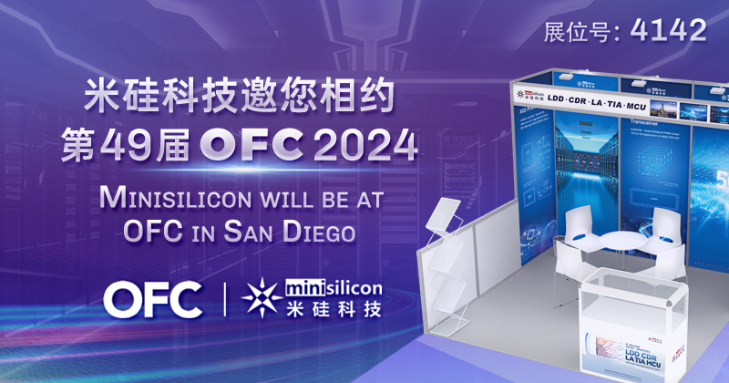 4399js金莎科技邀您相约第49届 OFC 2024