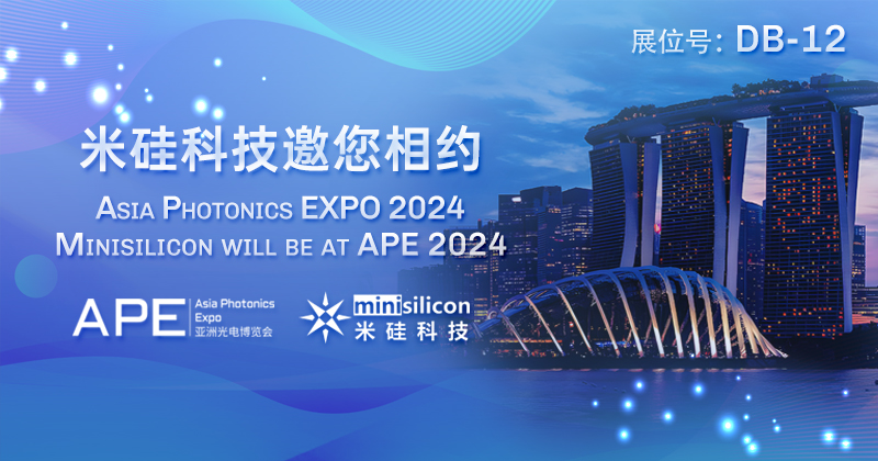 4399js金莎科技邀您相约APE 2024