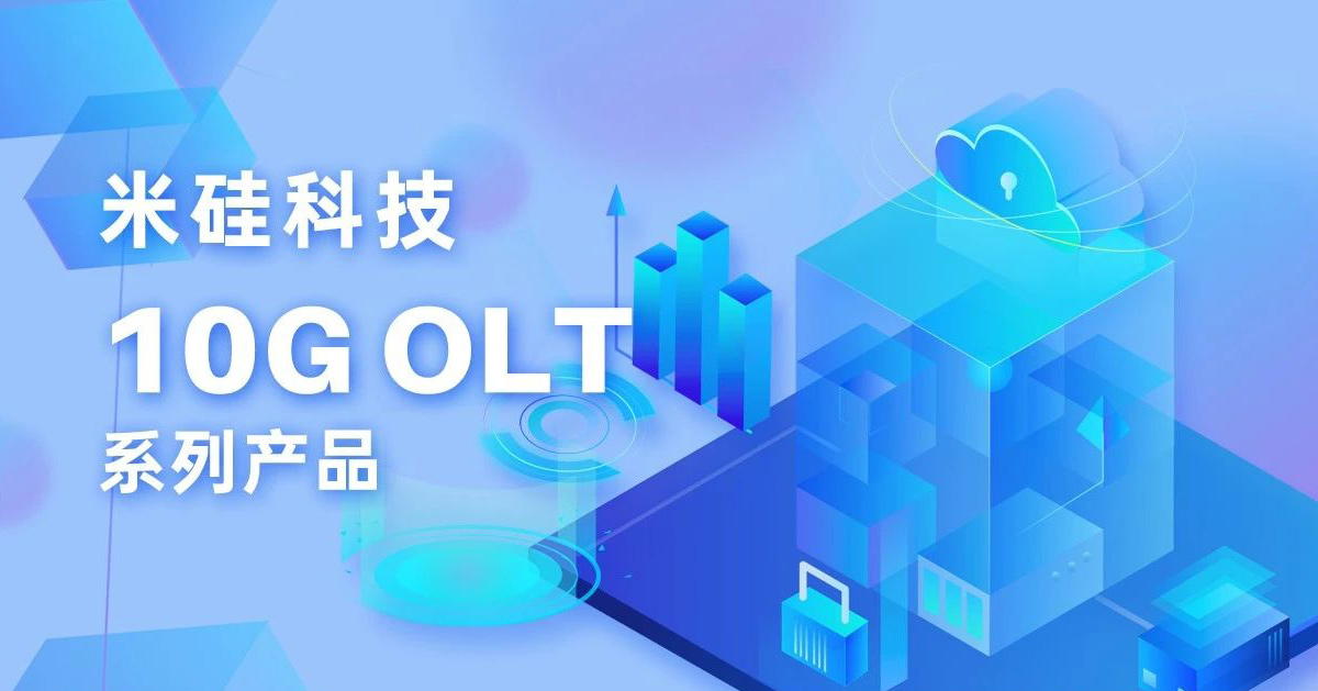 4399js金莎科技10G OLT系列产品解析