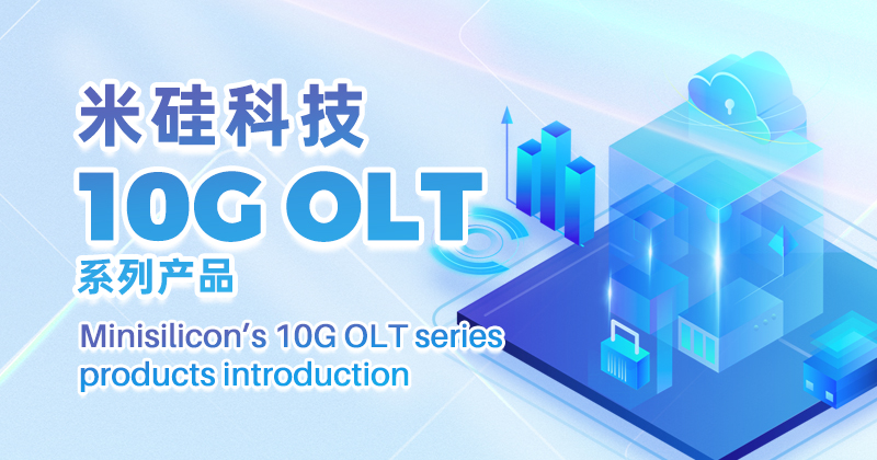 4399js金莎科技10G OLT量产出货系列将参展APE 2024
