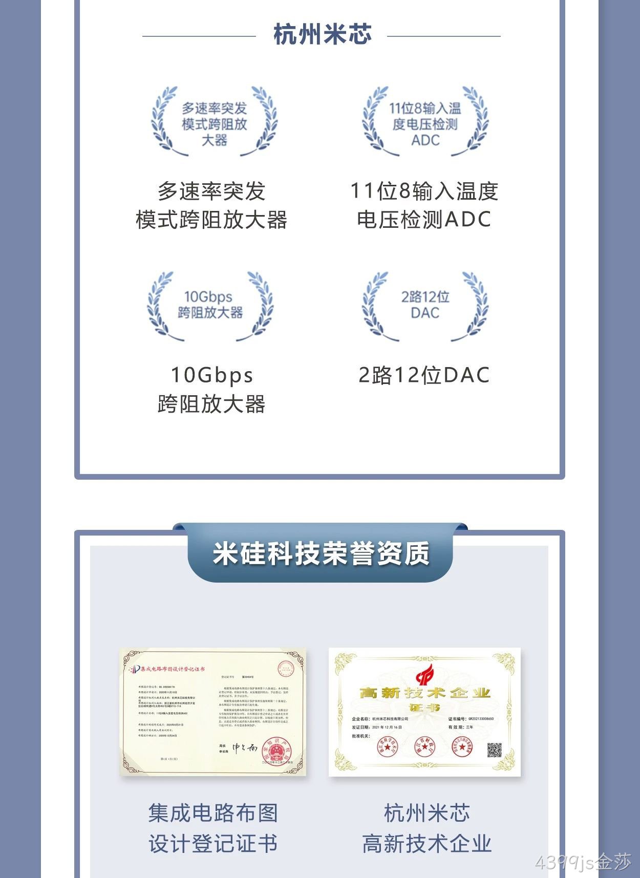 4399js金莎科技入库科技中小企业