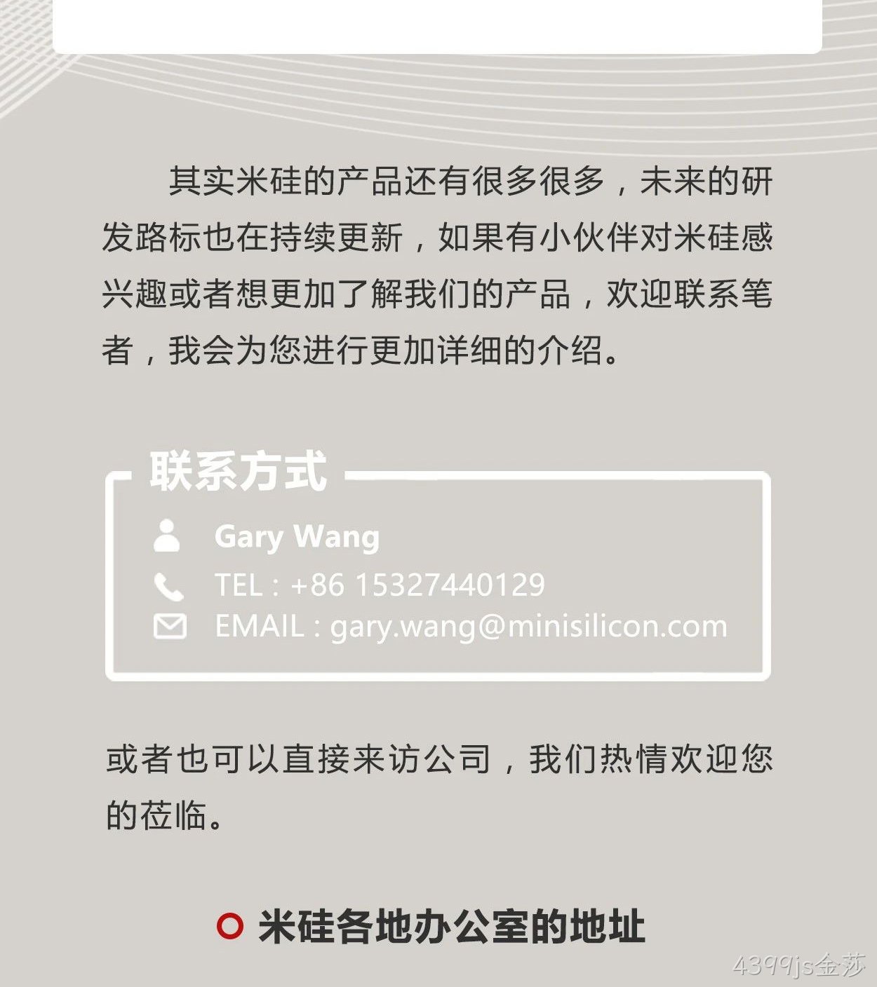 4399js金莎科技是一家怎样的公司