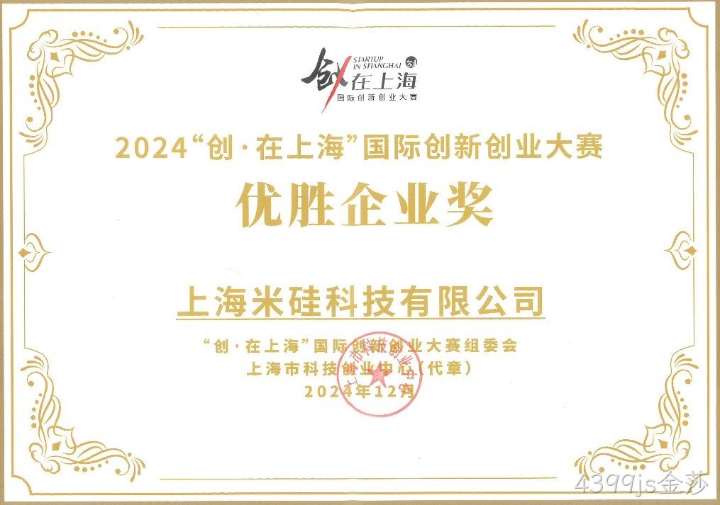 喜讯连连:4399js金莎科技荣获双项大奖,未来研发规划引领国产化新篇章! 喜讯连连:4399js金莎科技荣获双项大奖,未来研发规划引领国产化新篇章!