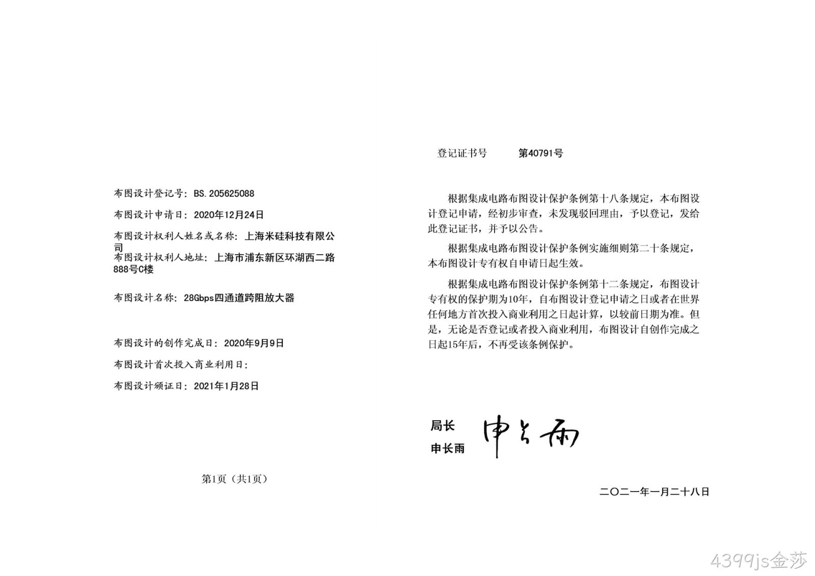 28Gbps四通道跨阻放大器