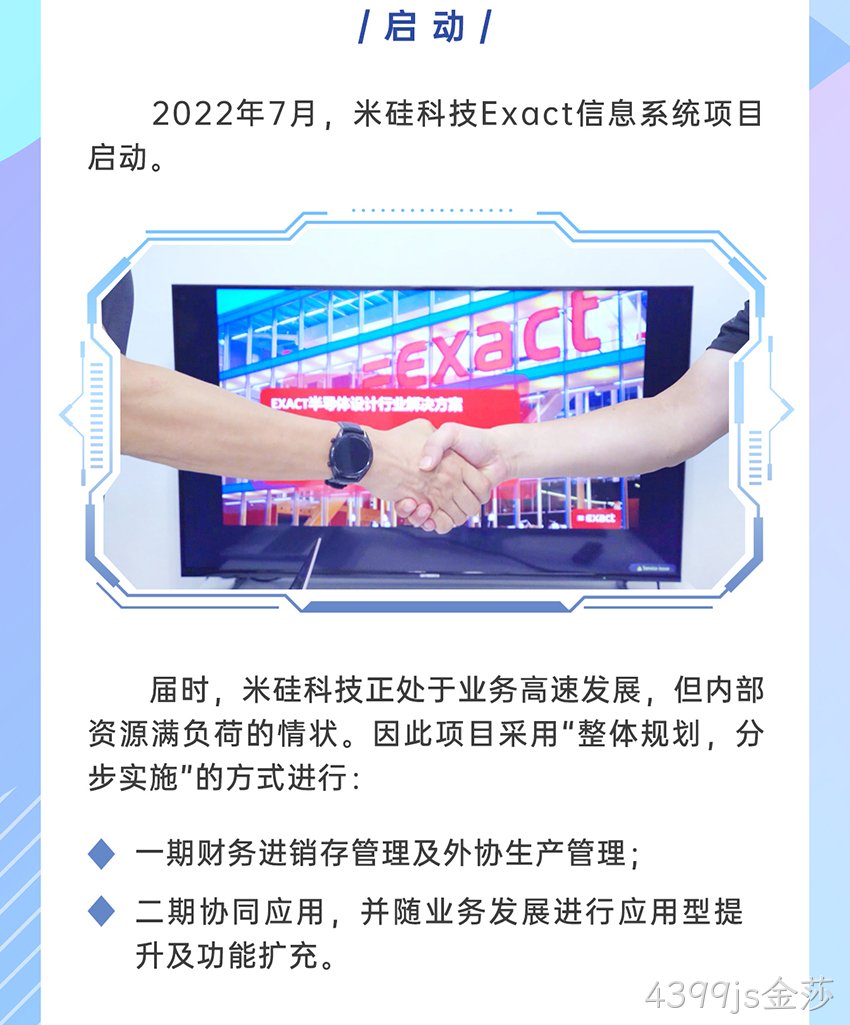 4399js金莎科技Exact信息系统成功上线
