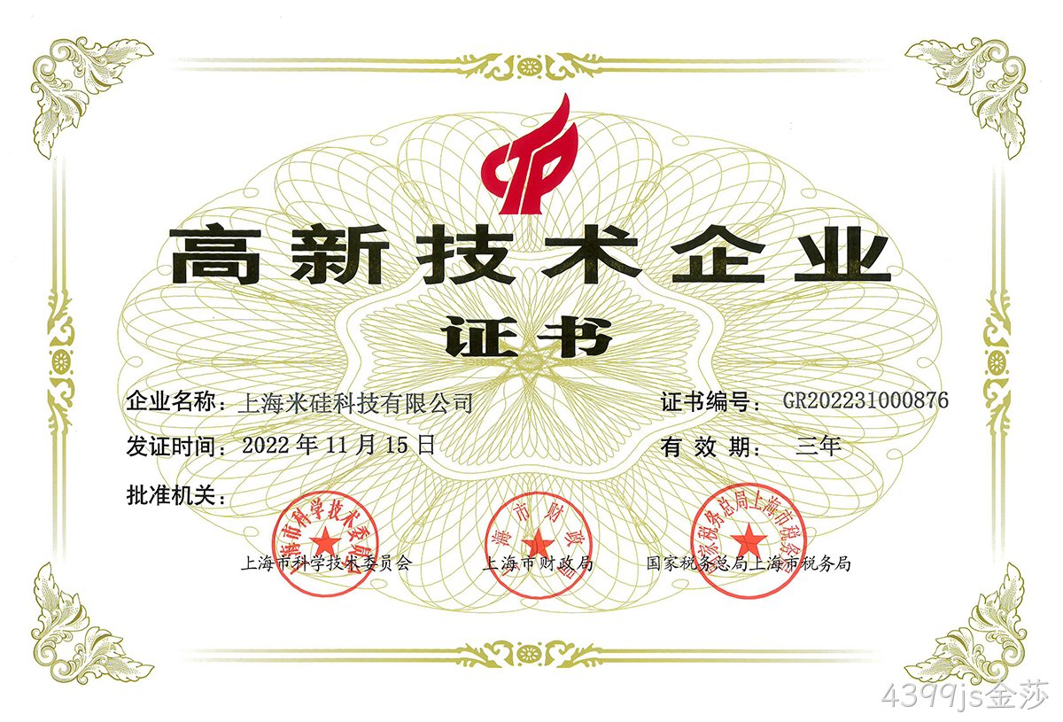 孝感4399js金莎高新技术企业证书