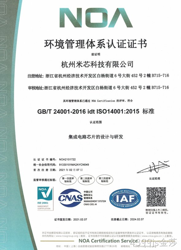 杭州4399js金莎环境管理体系认证证书ISO14001