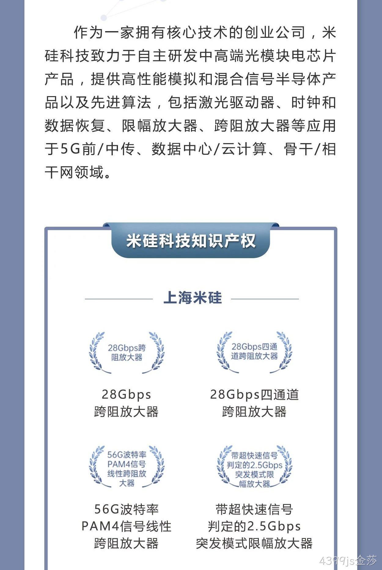4399js金莎科技入库科技中小企业