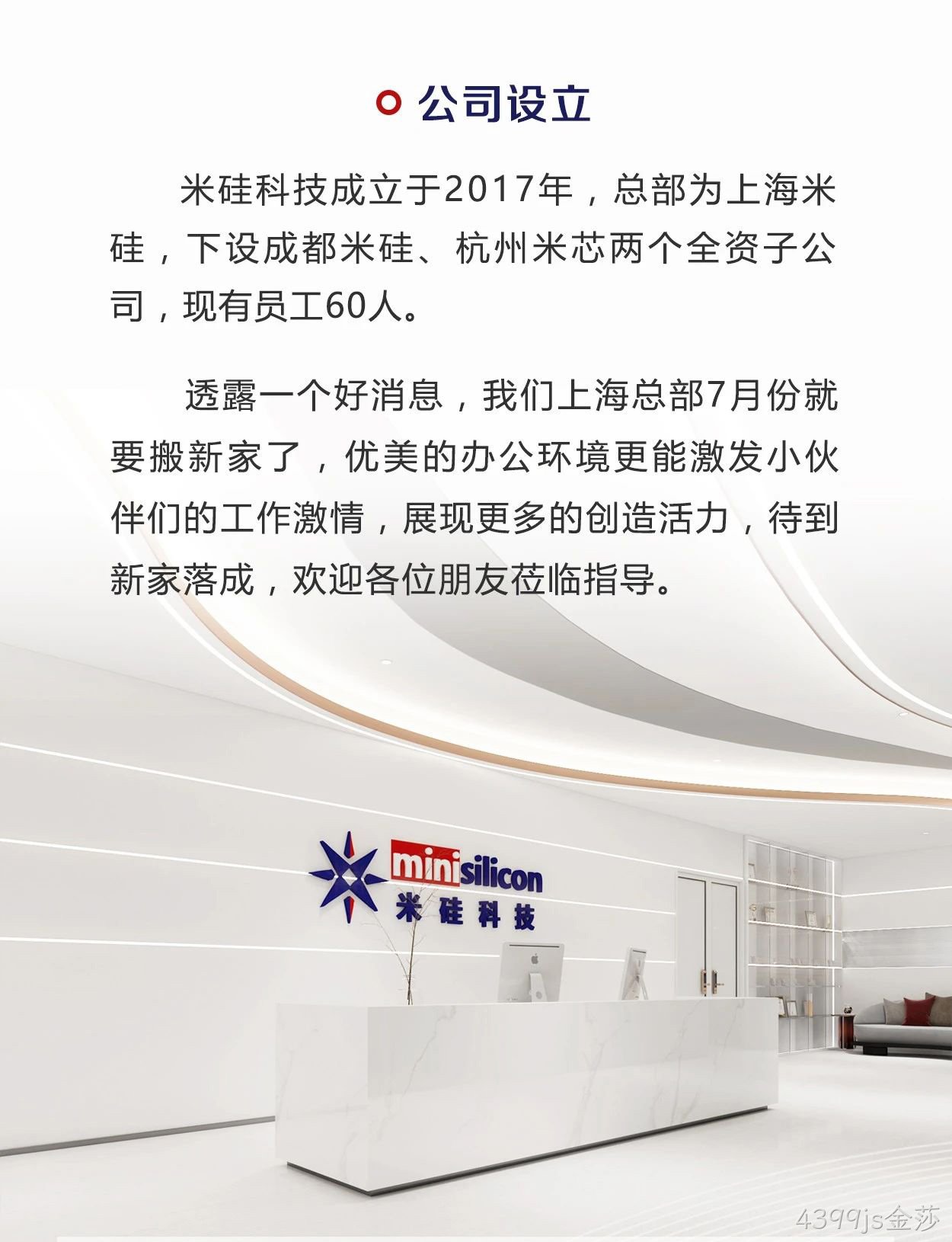 4399js金莎科技是一家怎样的公司