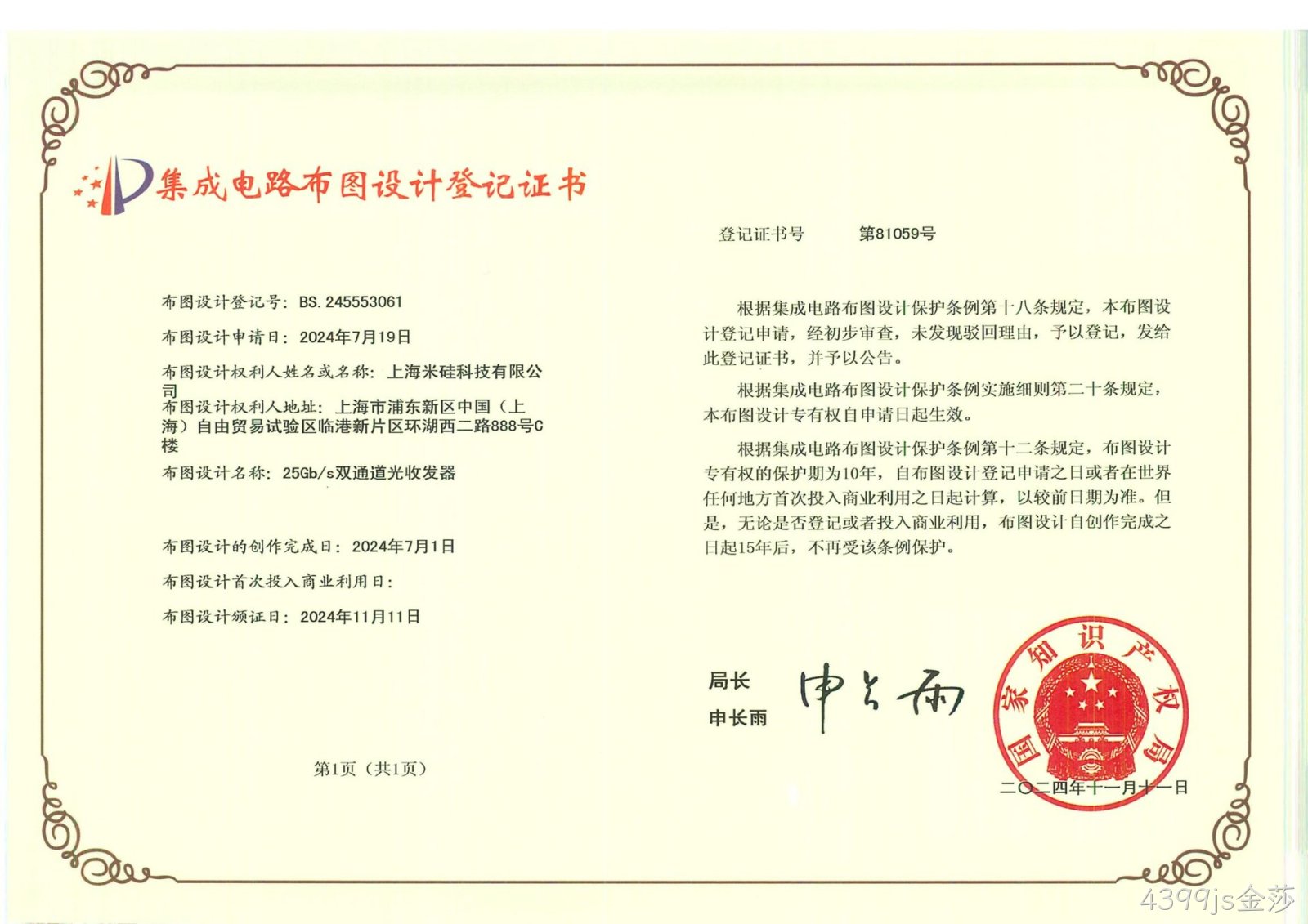 25Gbs双通道光收发器（245553061）