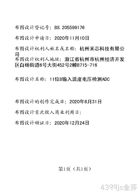 11位8输入温度电压检测ADC登记证书