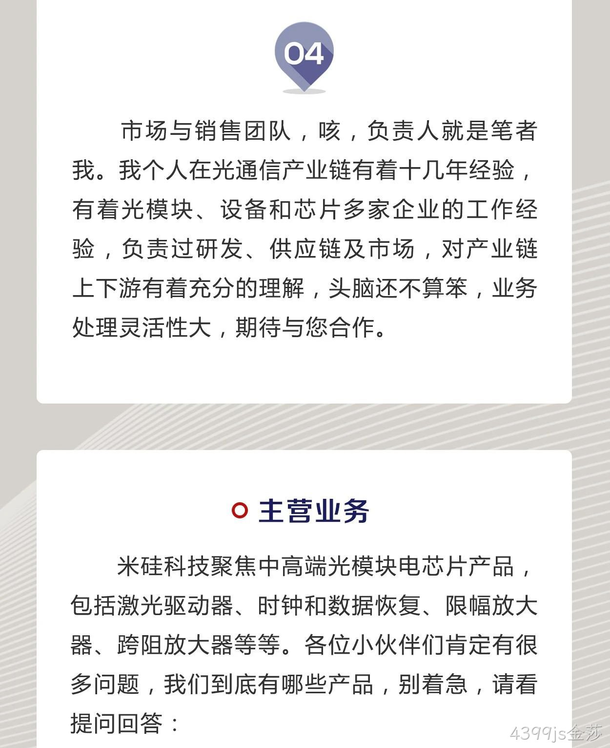 4399js金莎科技是一家怎样的公司