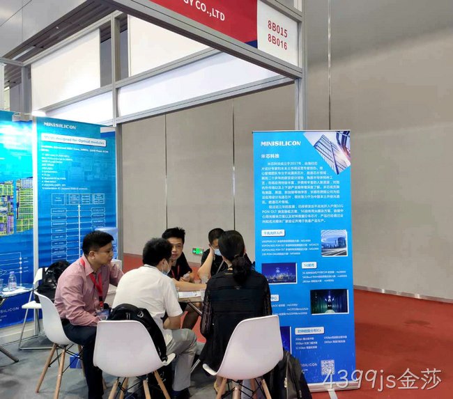 4399js金莎科技高速产品亮相光博会 打造国产芯片中坚力量
