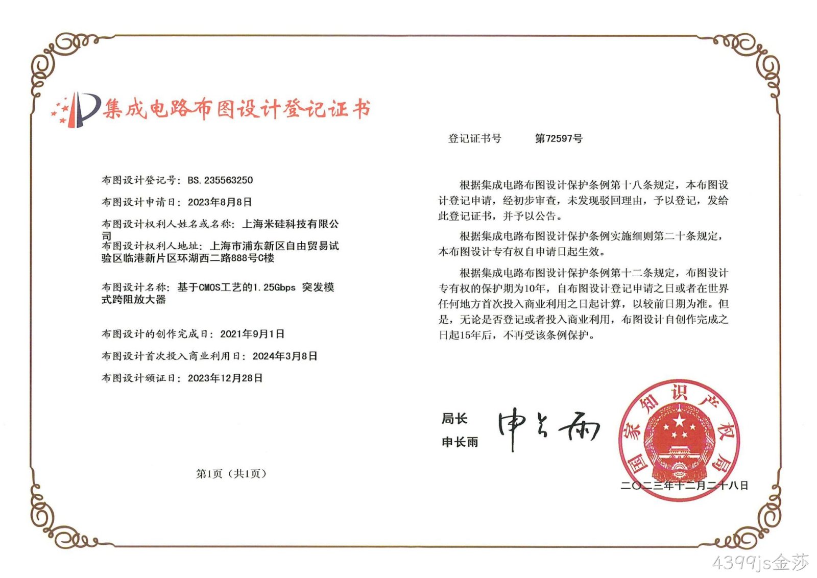 基于CMOS工艺的1.25Gbps  突发模式跨阻放大器