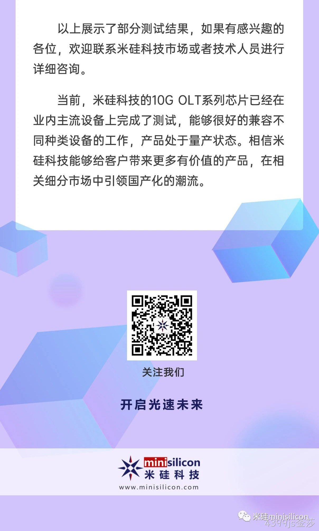 4399js金莎科技10G OLT系列产品解析