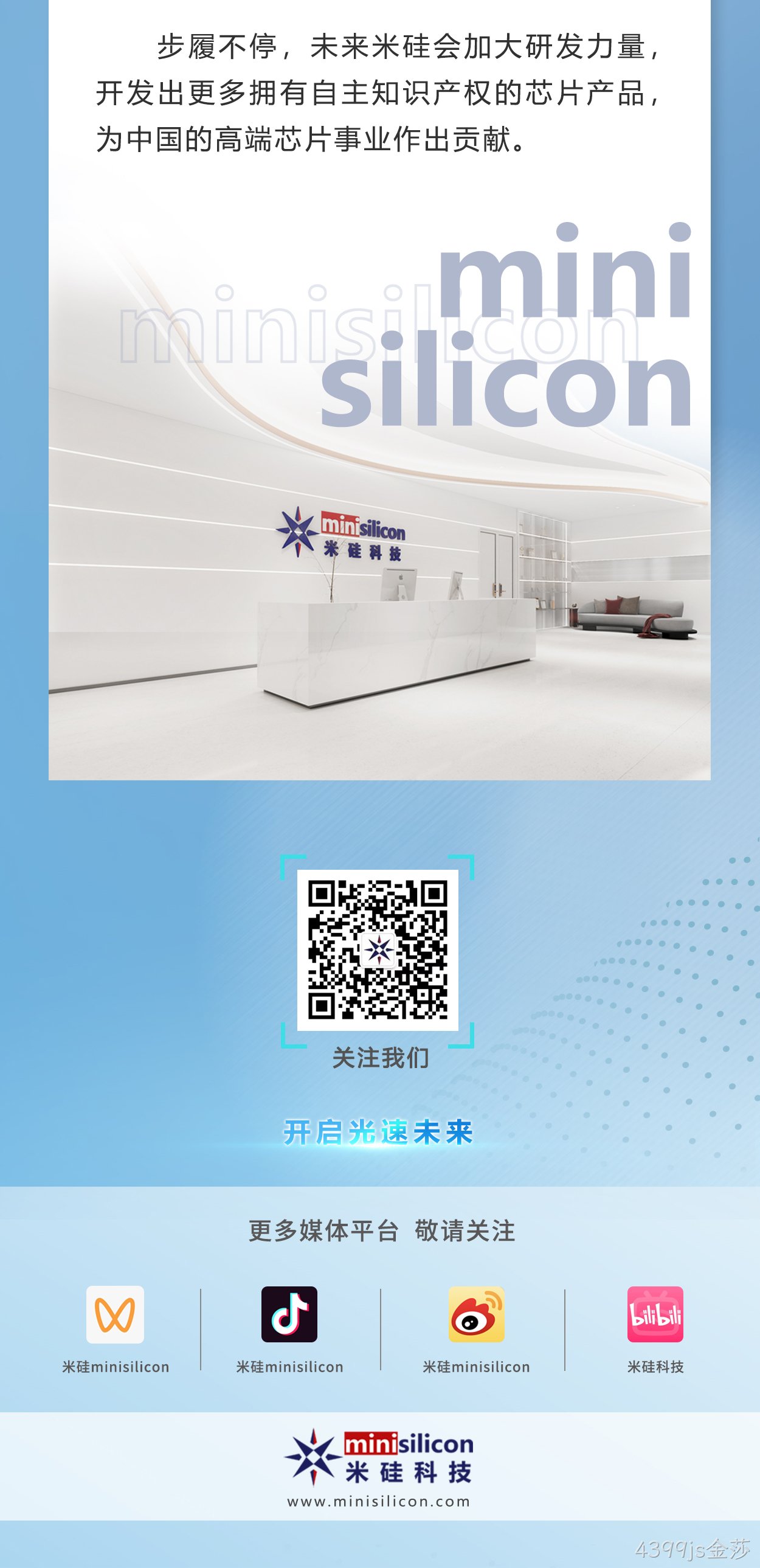 4399js金莎科技获批上海市高新技术企业