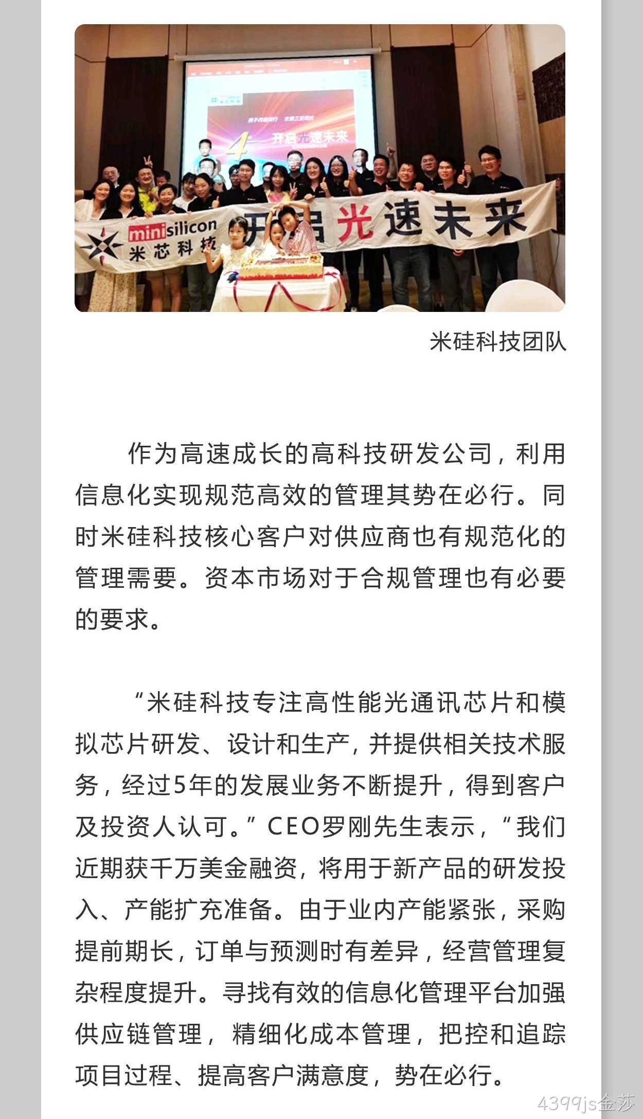 Exact易科软件助力4399js金莎科技加速发展
